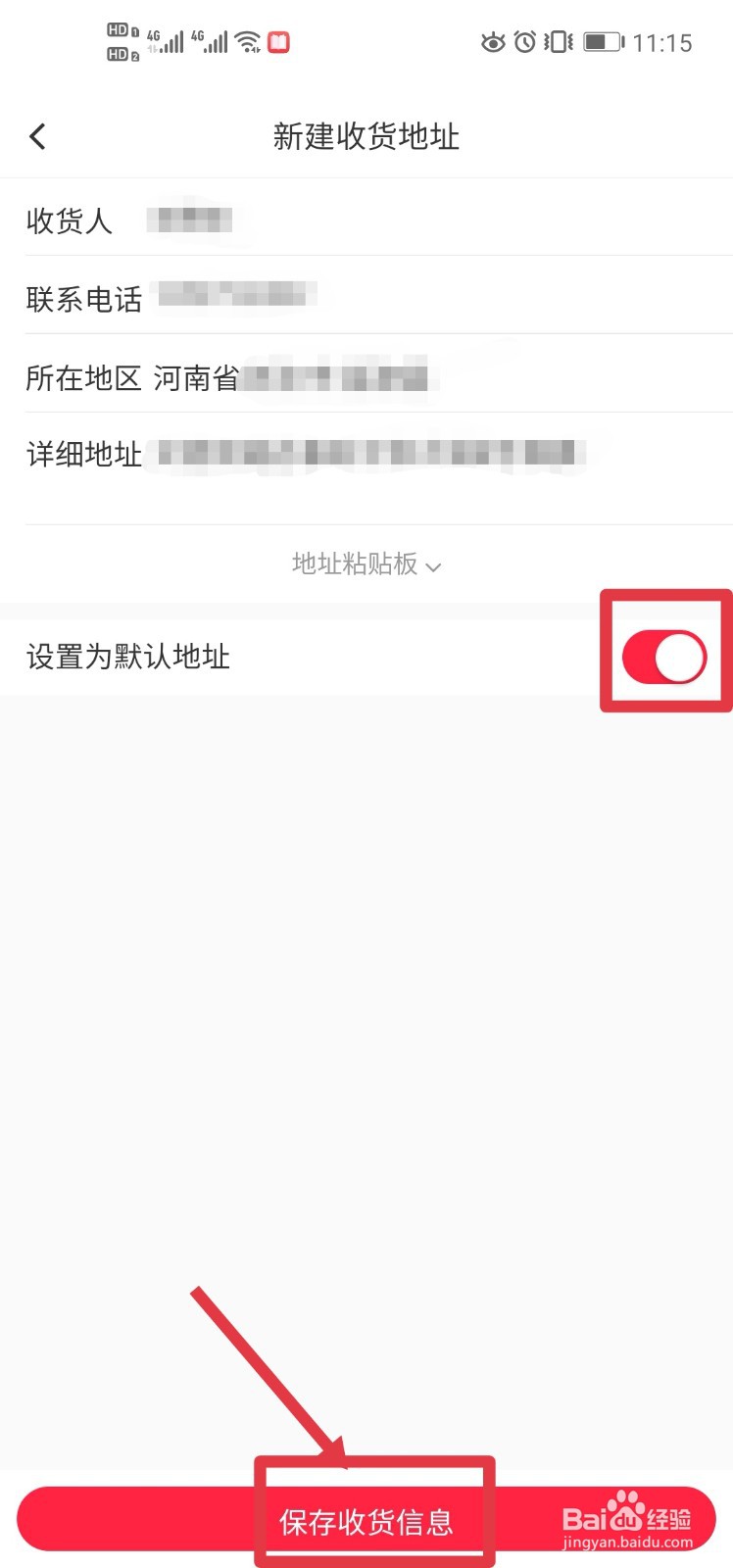 小红书如何添加收货地址？
