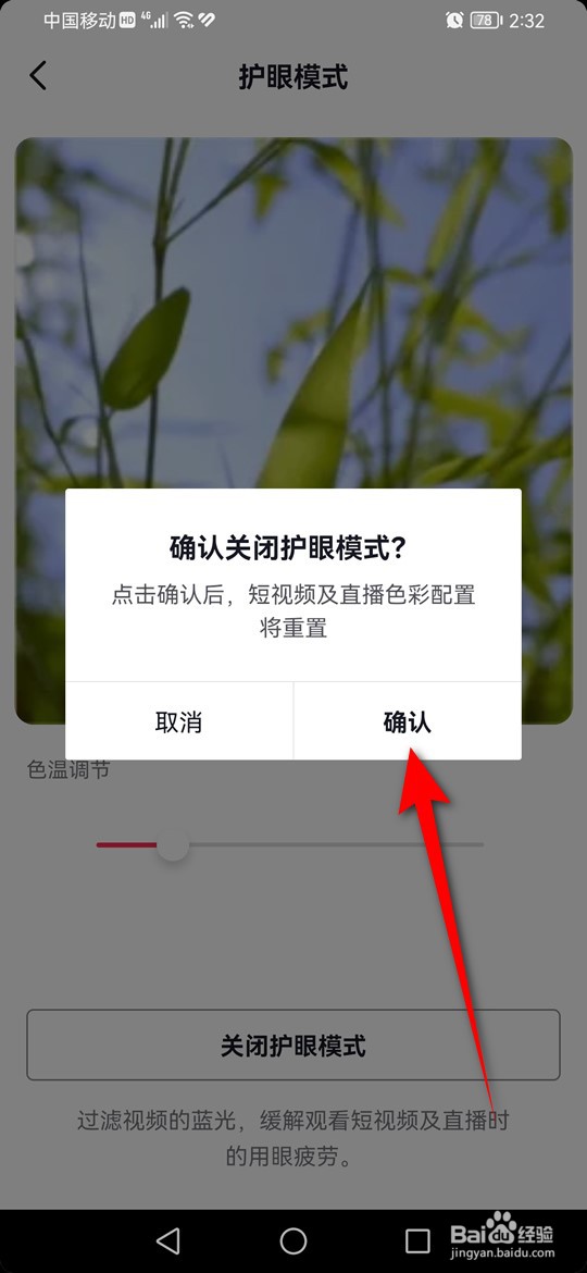 抖音护眼模式怎么开启与关闭