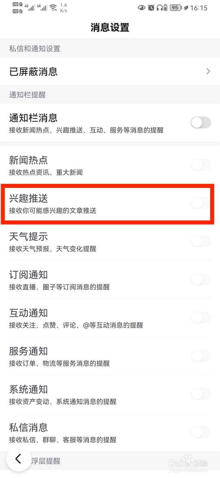 百度兴趣推送设置怎么开启？