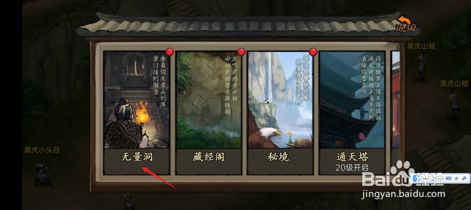 武林侠影怎么进入无量洞