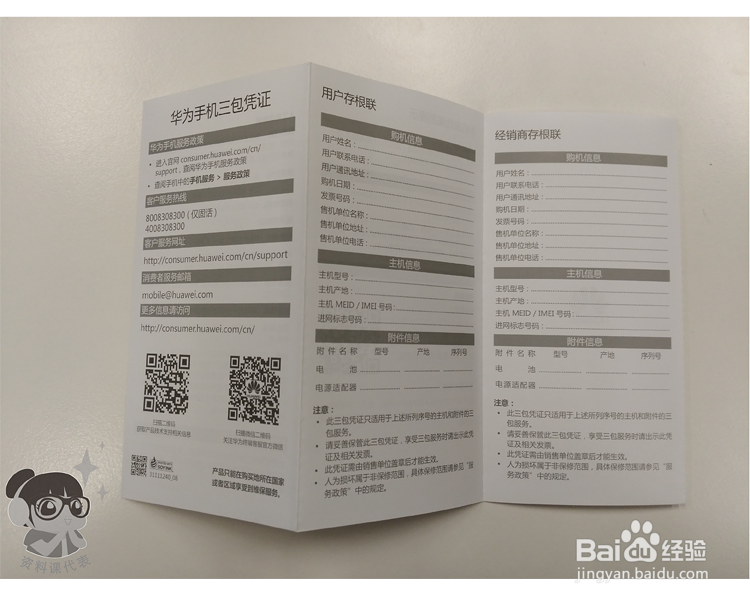 华为G9青春版如何查询手机真伪/真伪鉴别