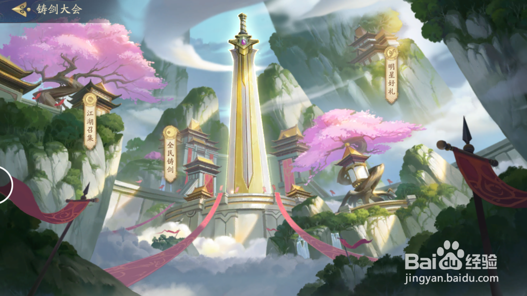 武林闲侠如何获得闲侠大宝剑呢