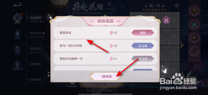 王者荣耀花露怎么获得