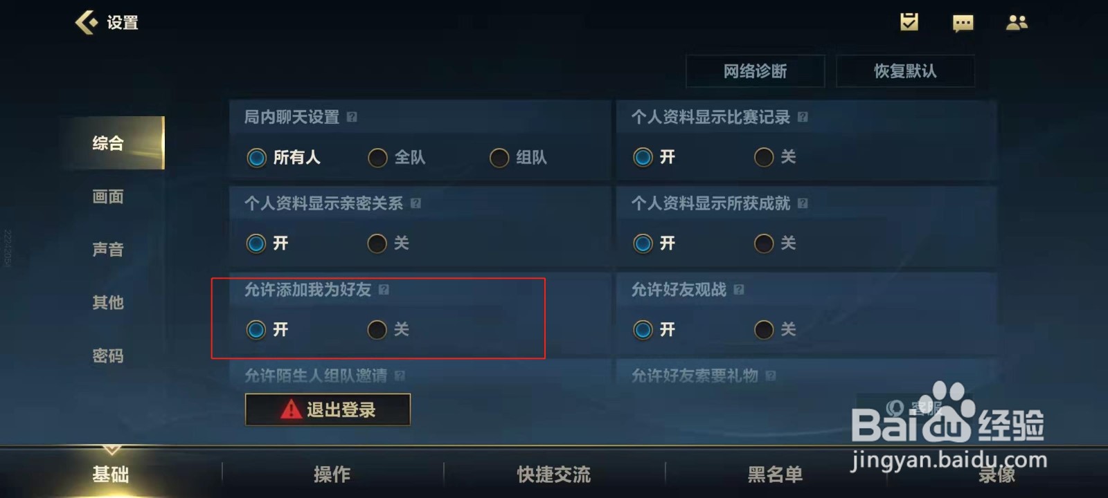英雄联盟手游如何关闭添加好友