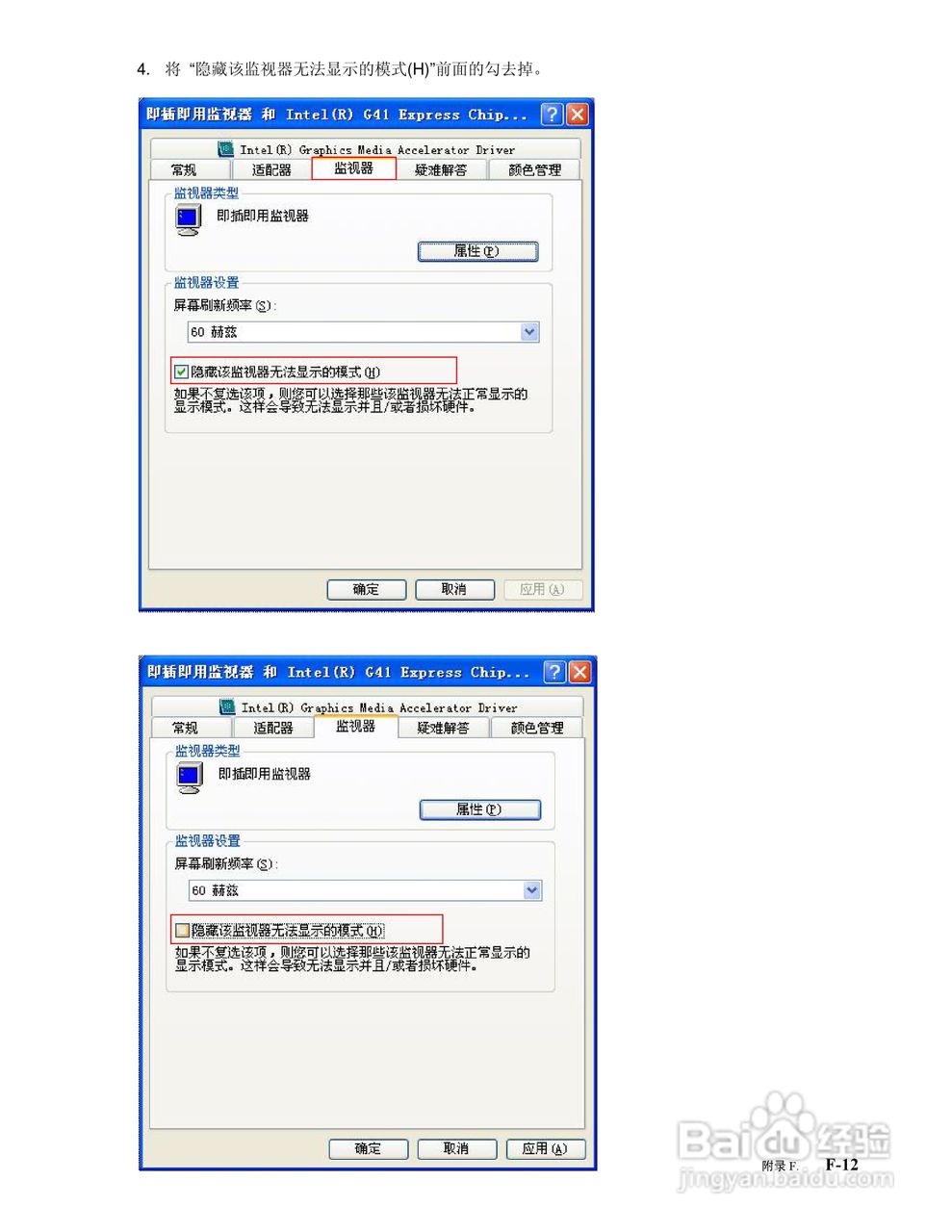 联想L2461x液晶显示器使用说明书:[5]