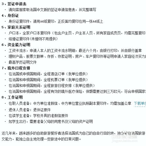 法国签证材料清单