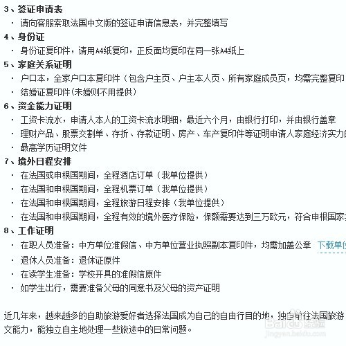 法国签证材料清单