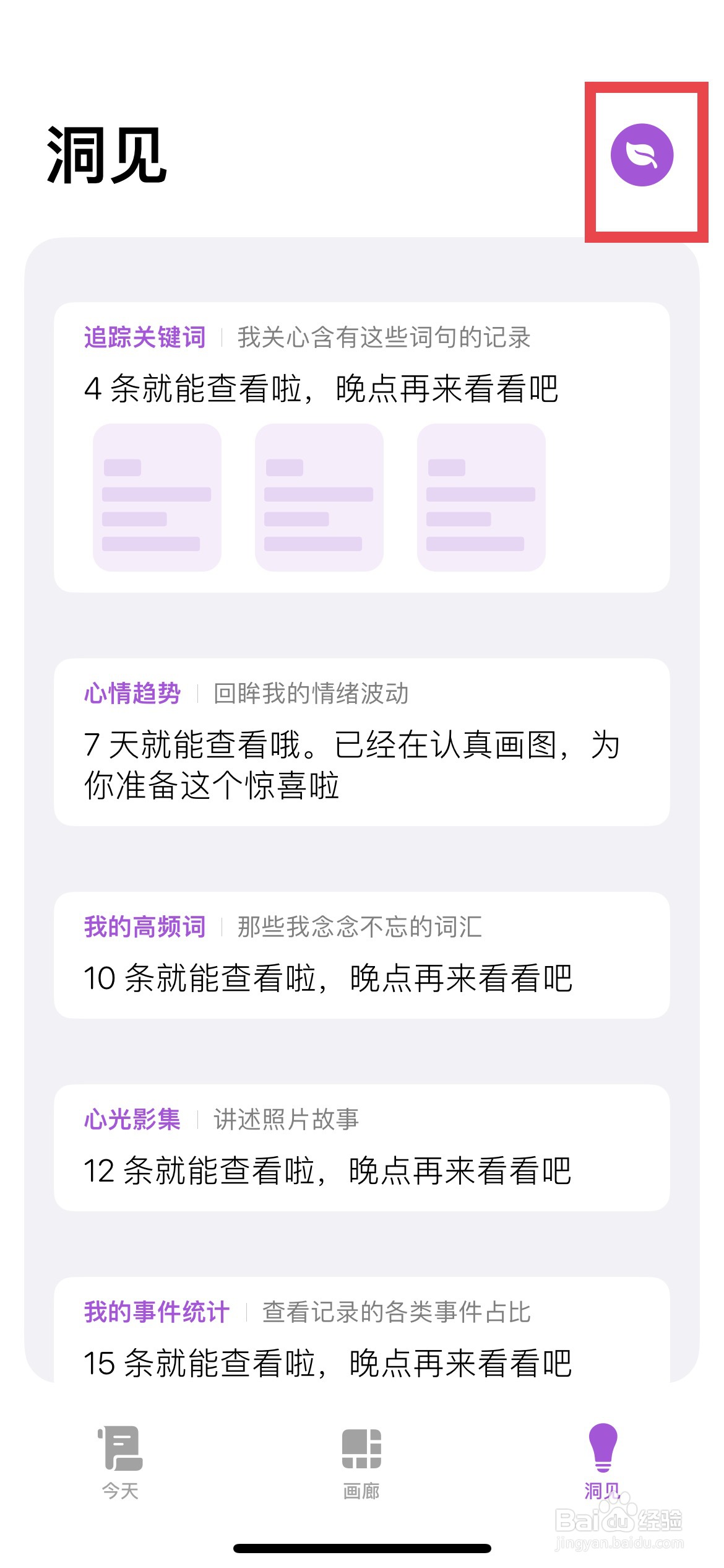 心光app软件怎么快速关闭网页收藏
