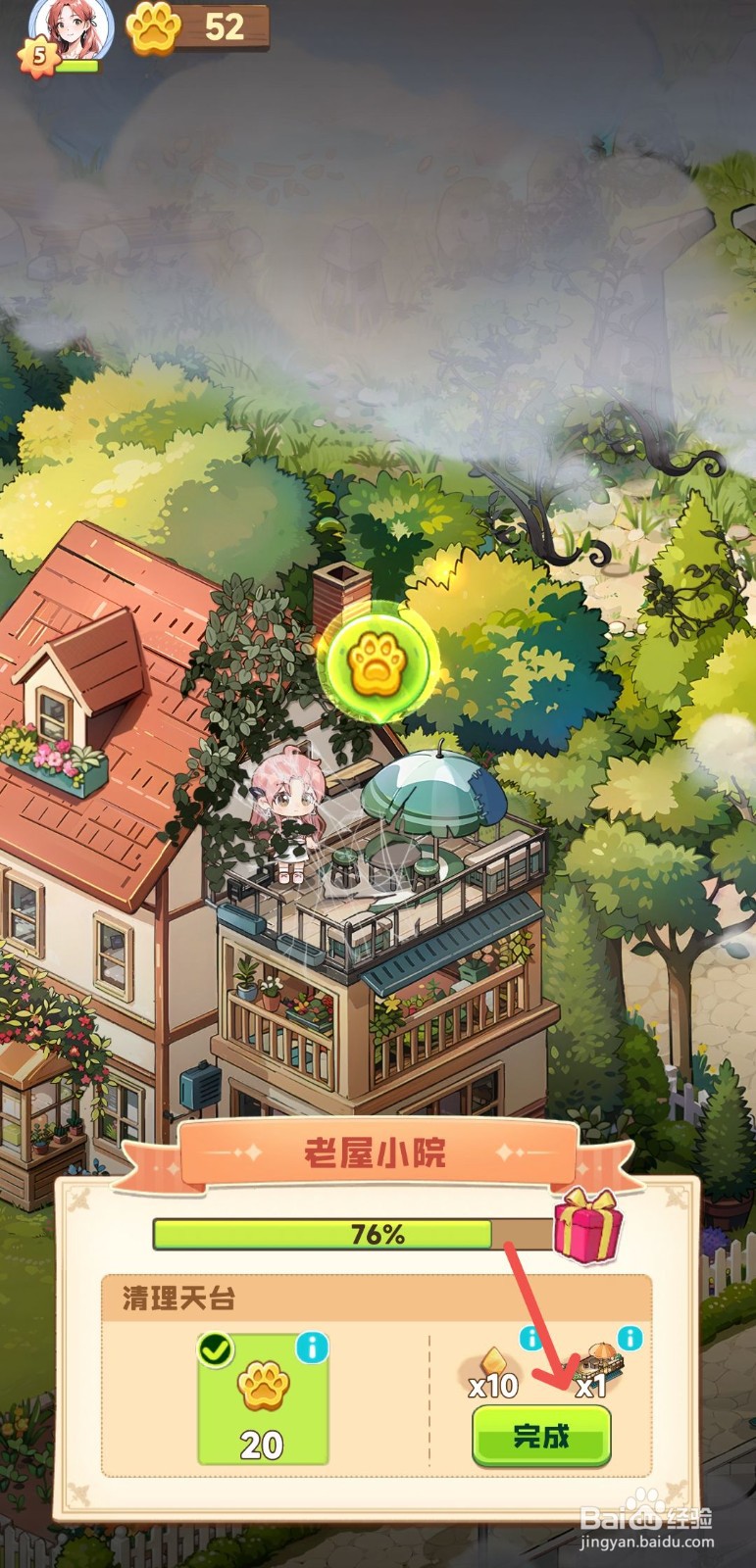 四季合合怎么获得简易露台装扮