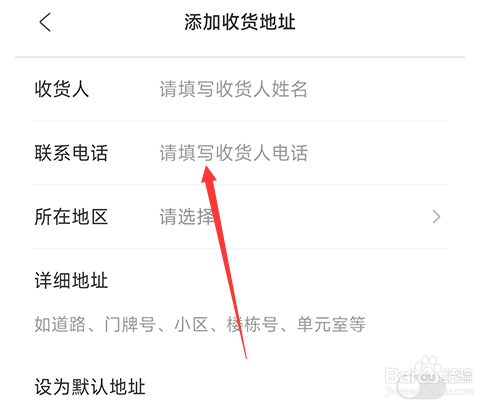 阔学培优怎么添加收货地址