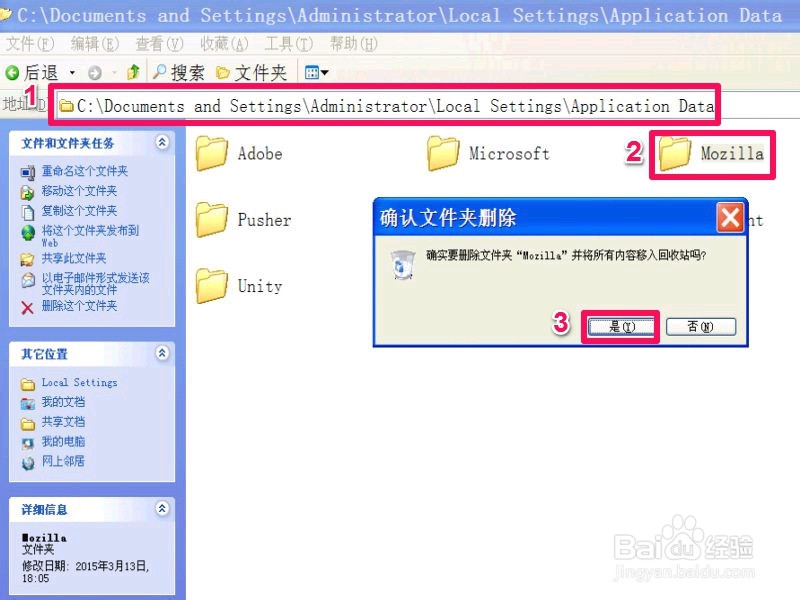 如何彻底卸载Firefox浏览器