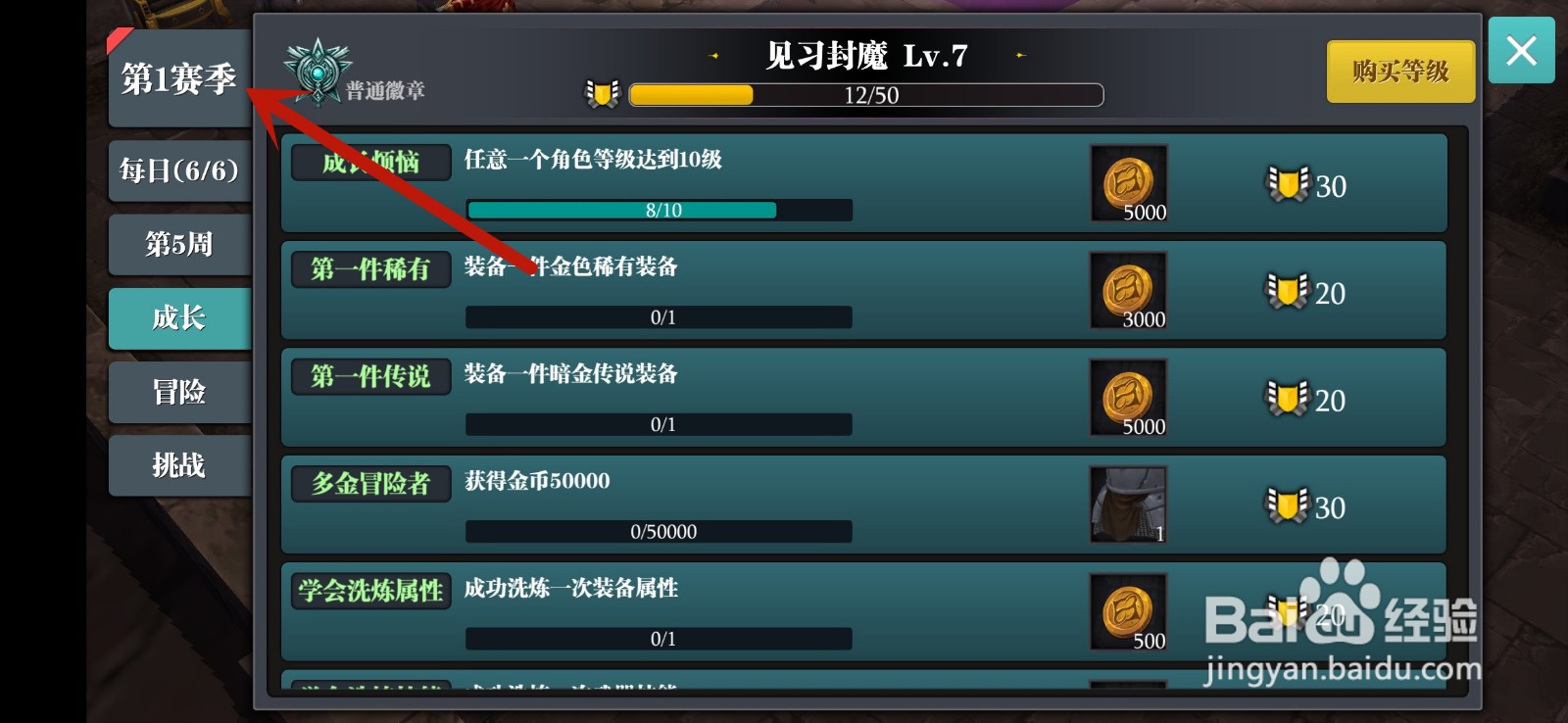 魔渊之刃怎么领取赛季等级奖励