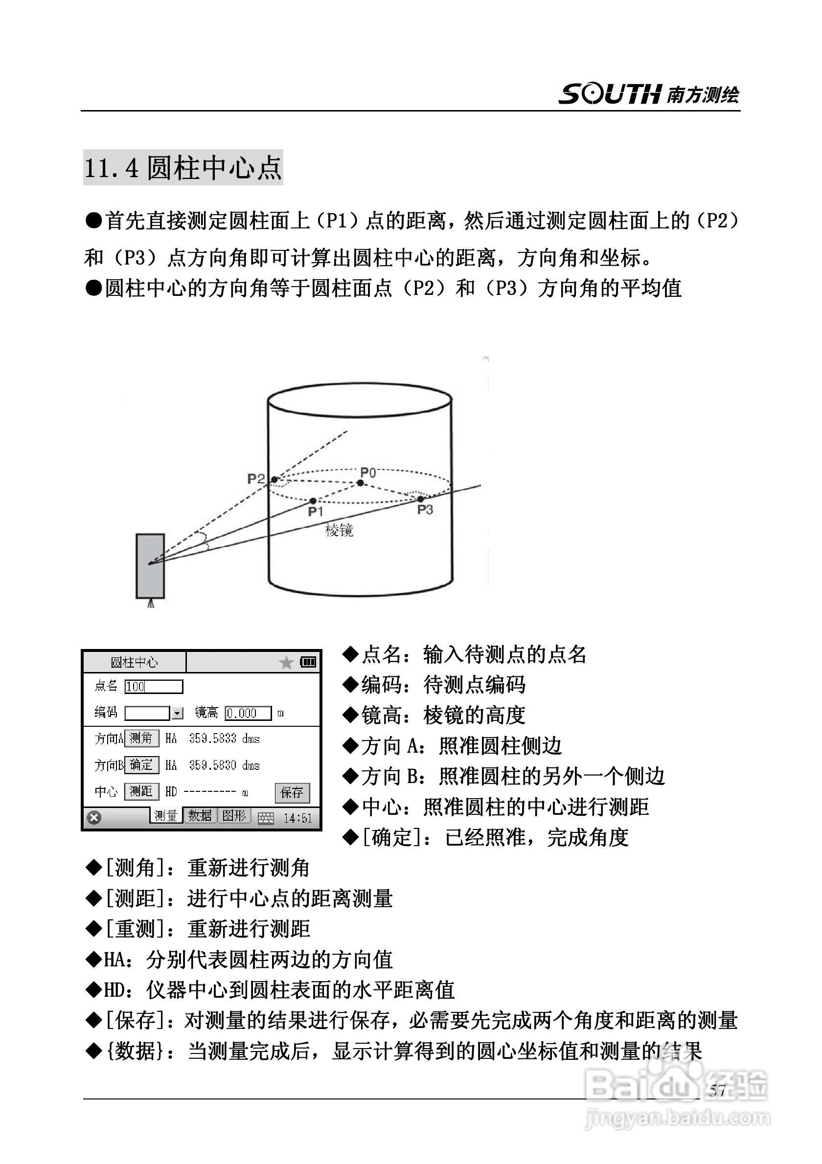 南方全站仪NTS-342R使用说明书:[6]