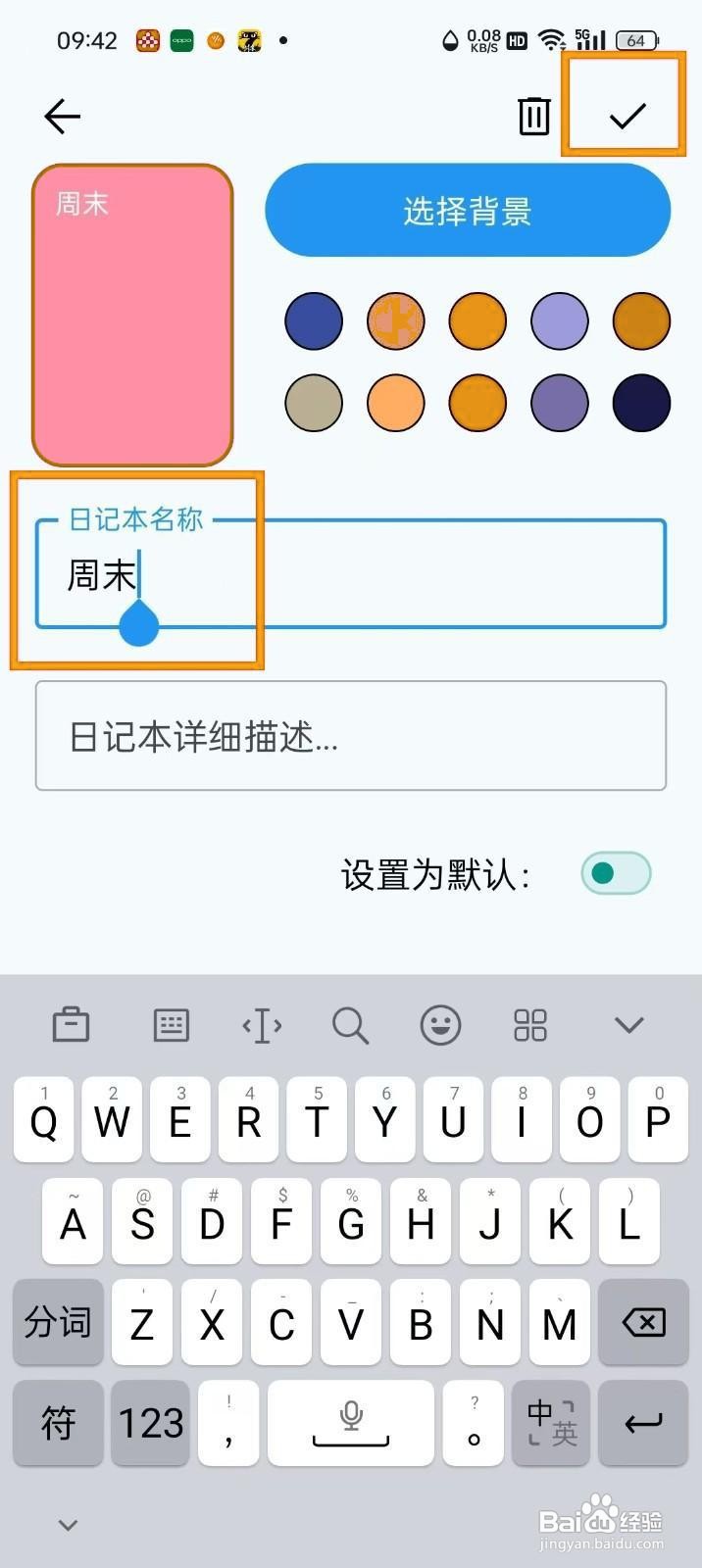 如何在《日记盒子》中修改日记本名称？
