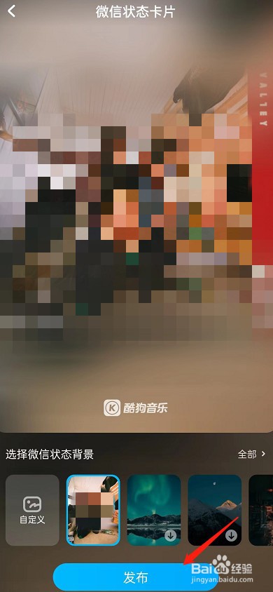 酷狗音乐如何设置微信状态