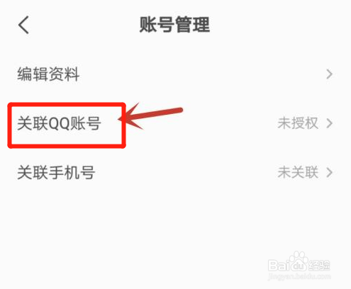 全民k歌怎么关联QQ账号