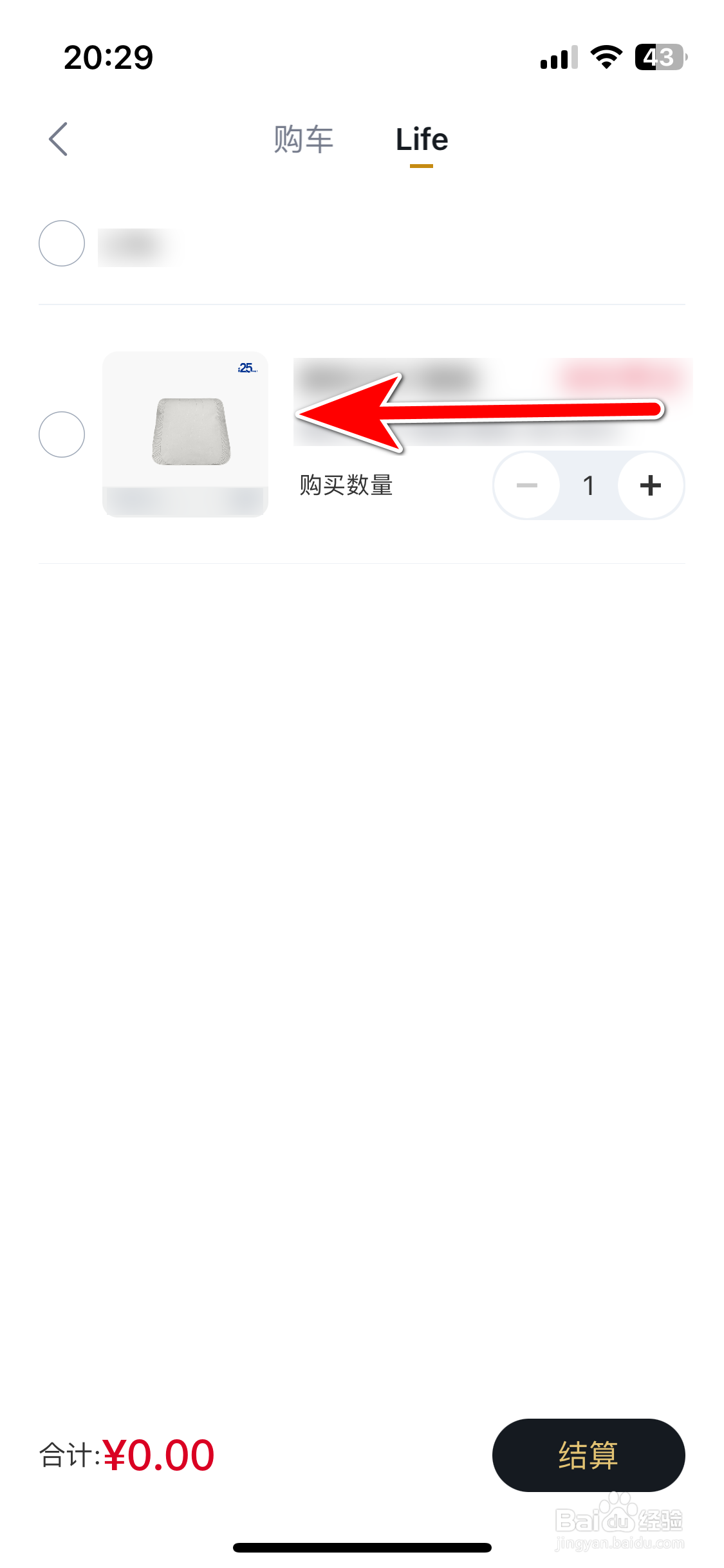 腾势汽车如何删除购物车里的商品