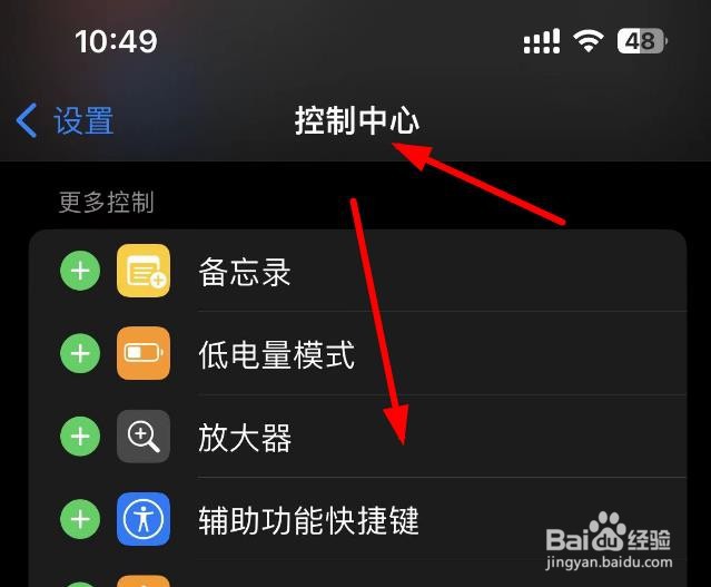 iPhone14如何添加控制中心的秒表选项