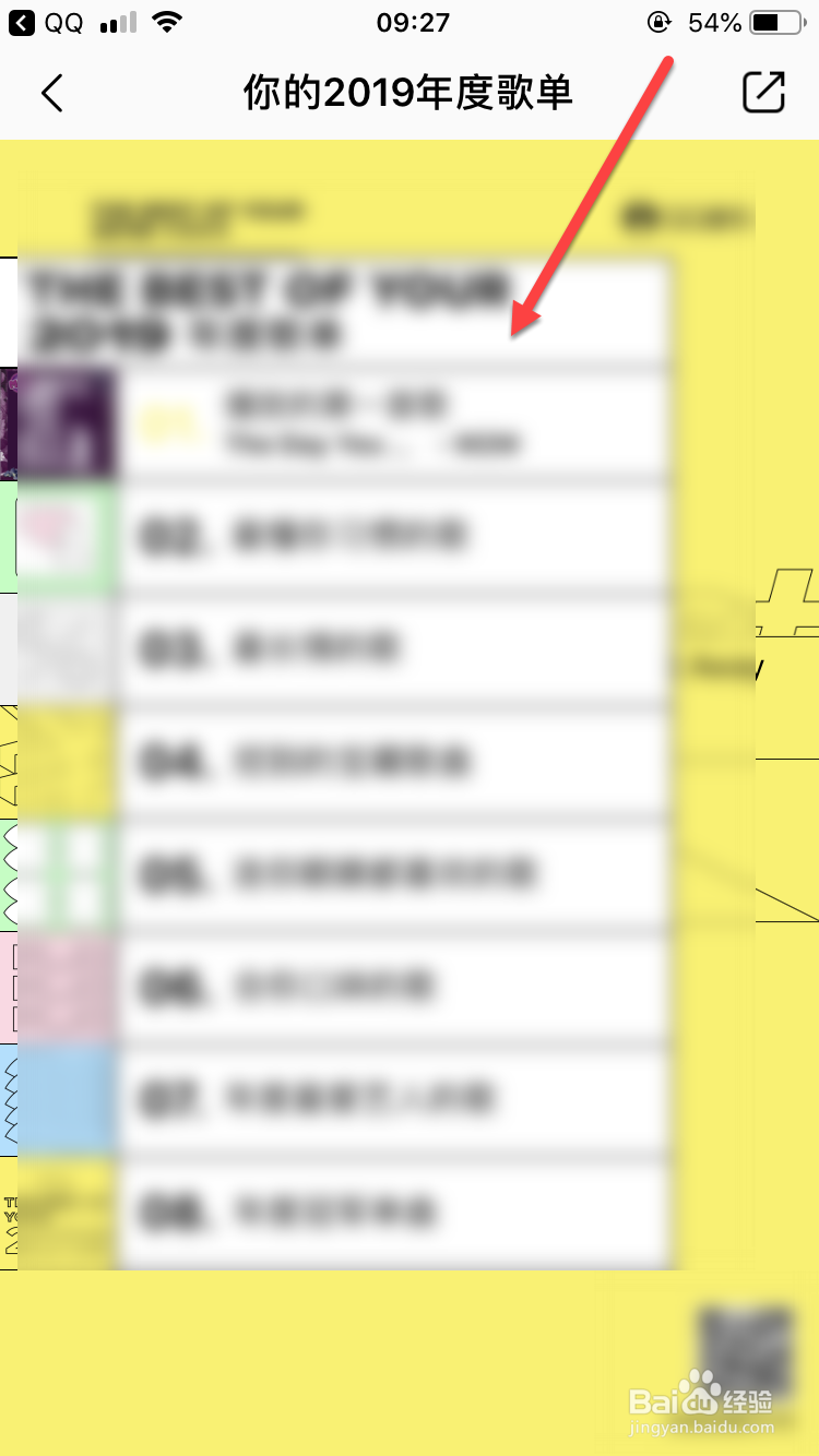 2019QQ音乐年度歌单如何查询？