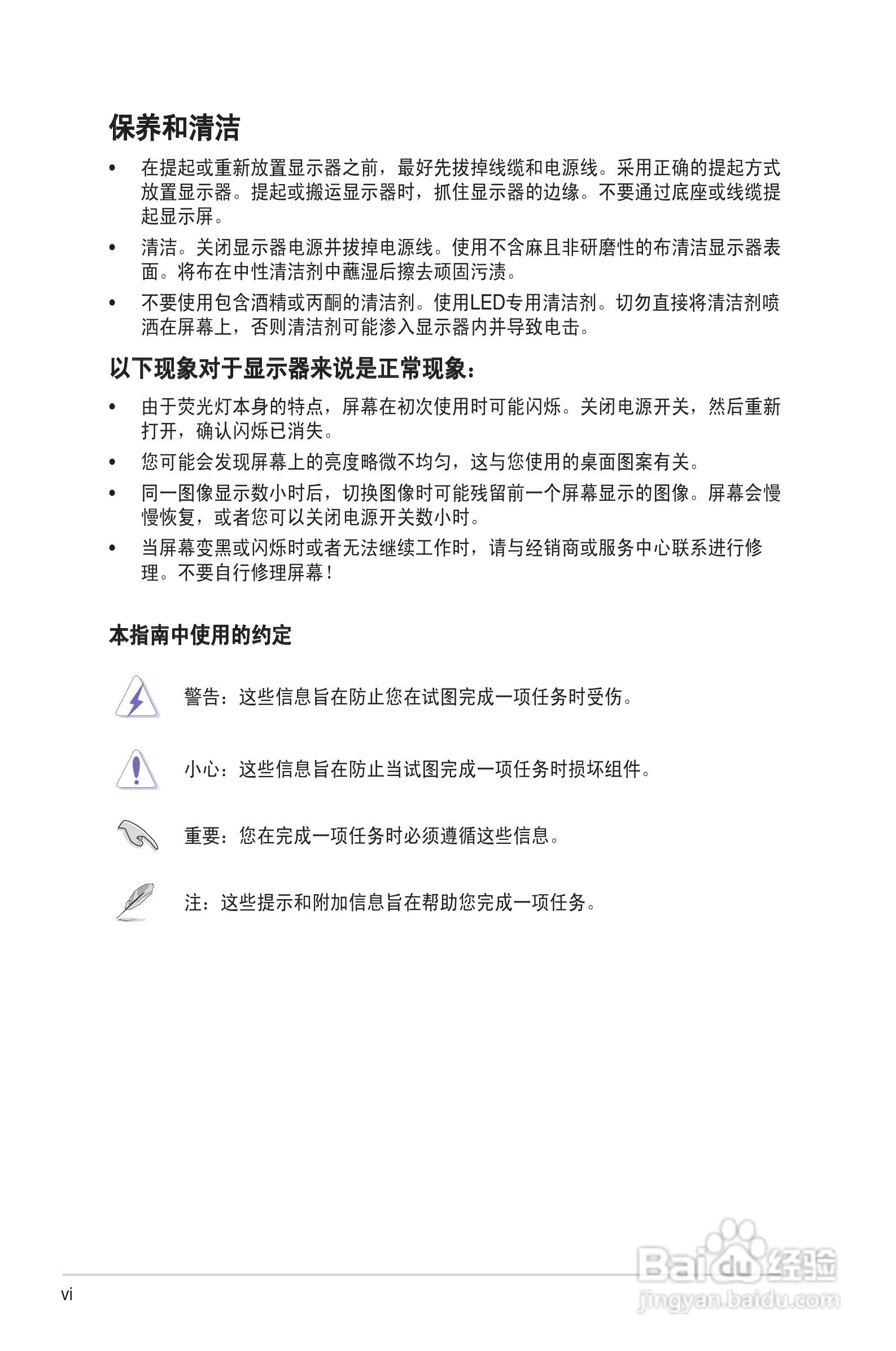 华硕VH228液晶显示器使用说明书:[1]
