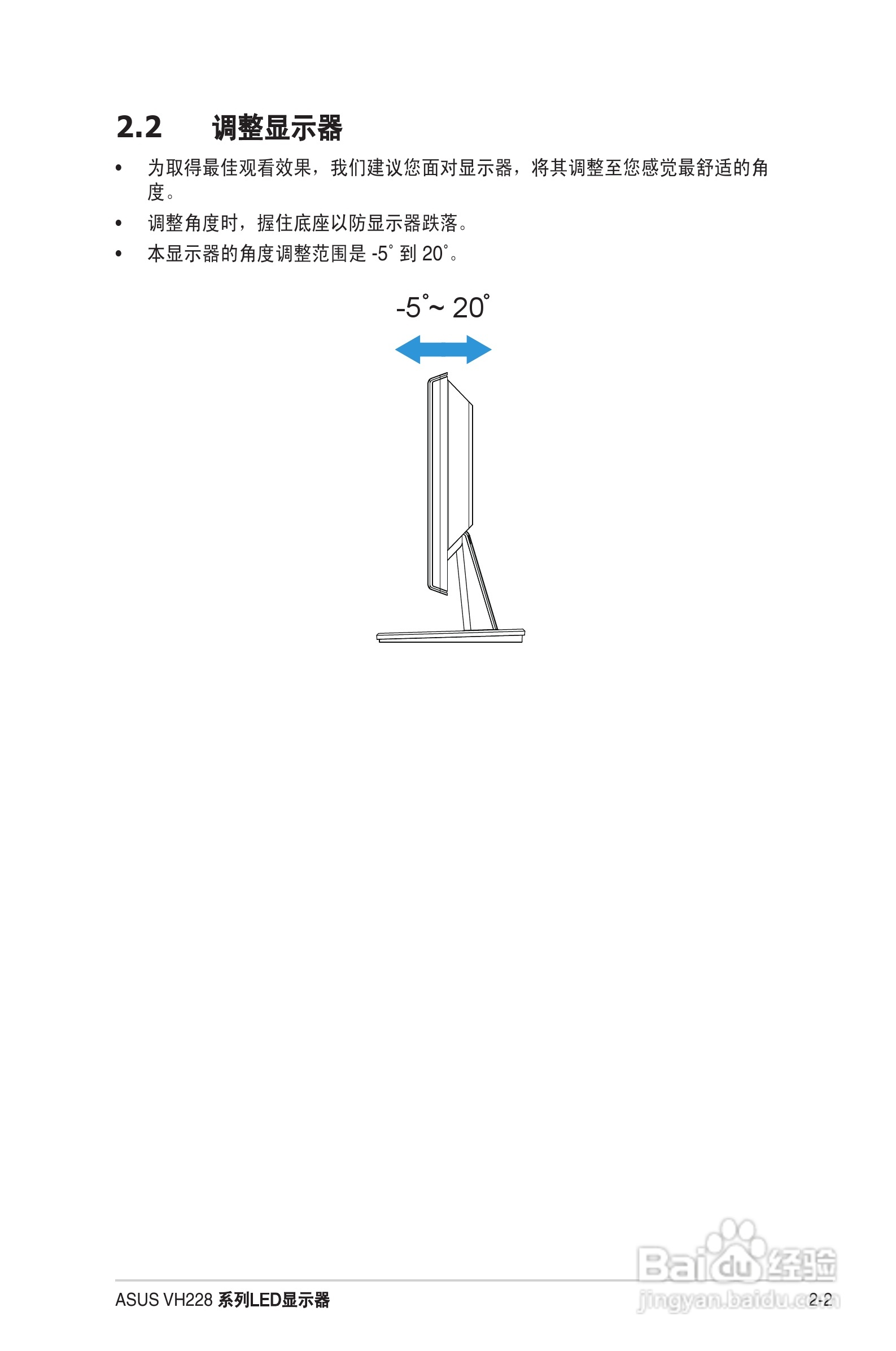 华硕VH228液晶显示器使用说明书:[2]