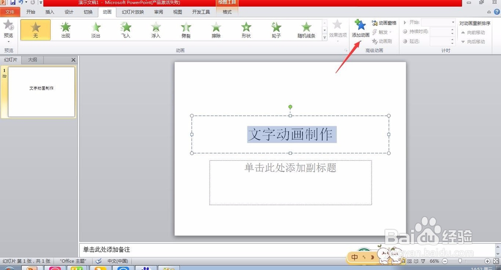 PPT怎样制作文字动画效果