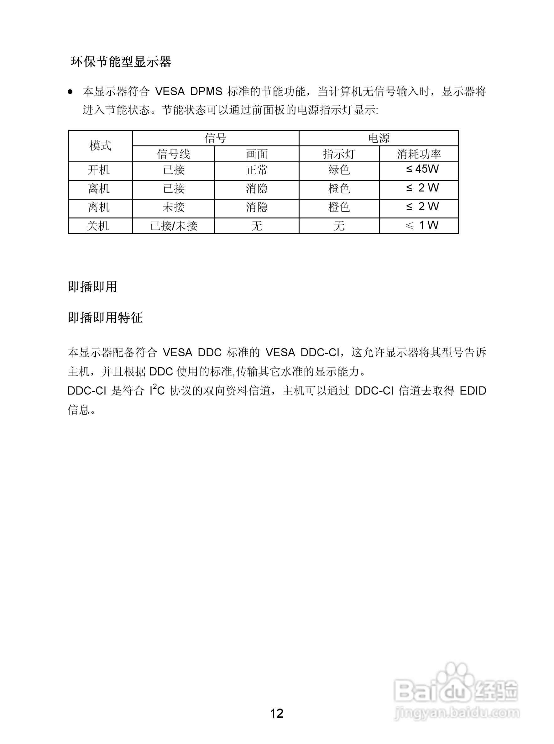联想D221液晶显示器使用说明书:[2]