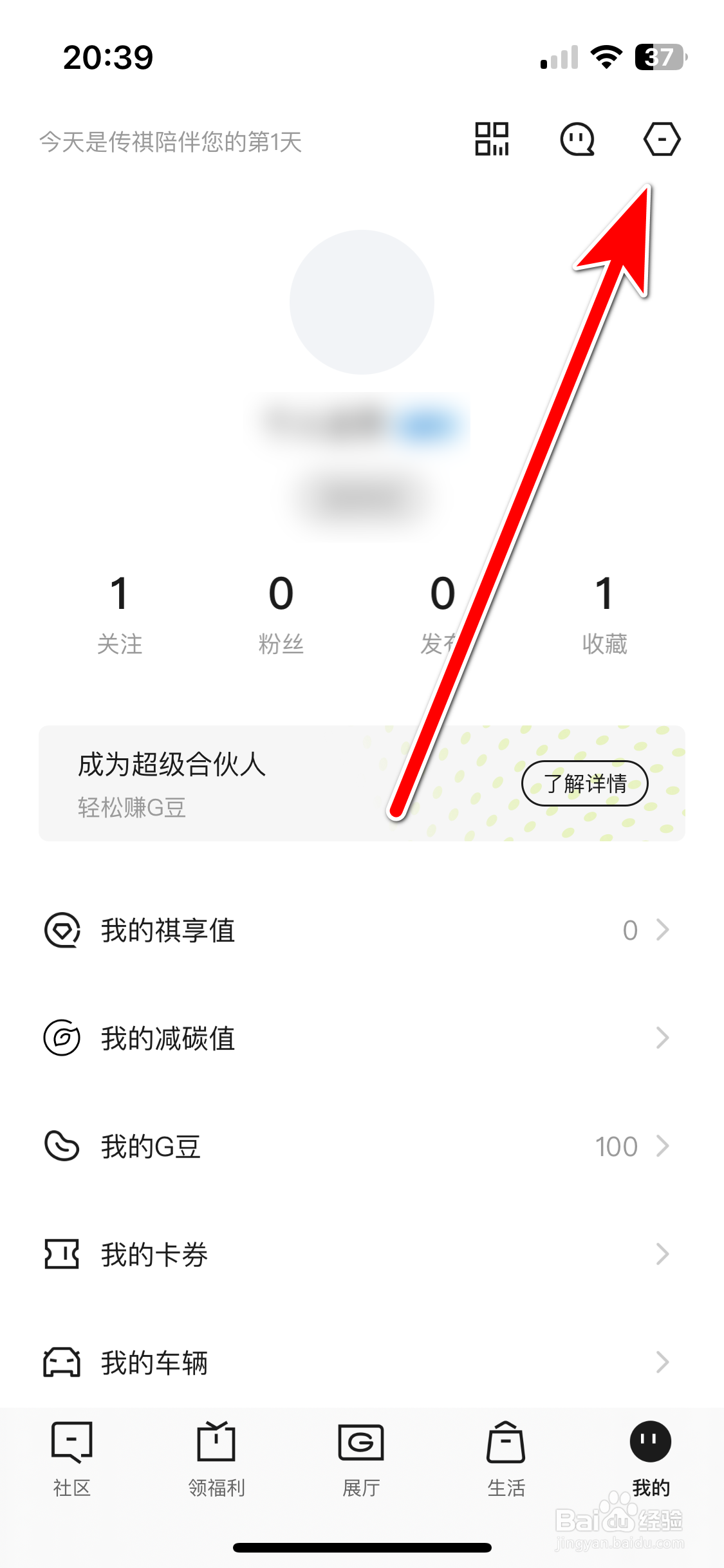 广汽传祺如何清除缓存
