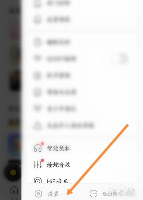 酷我音乐软件怎么修改密码？