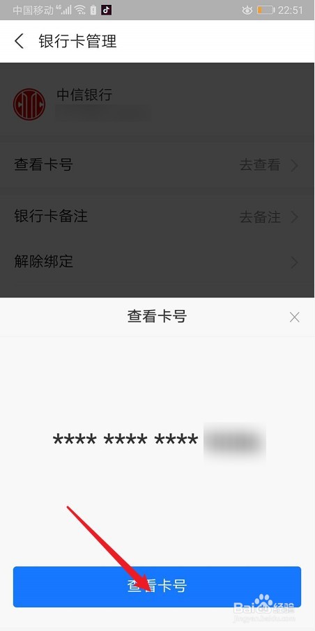 支付宝中如何查看绑定银行卡的完整卡号