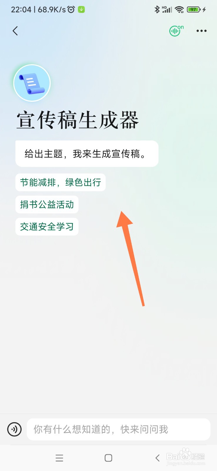 腾讯元宝 AI 如何帮我写宣传稿