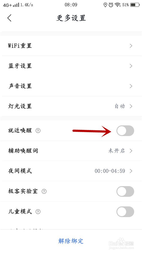 小度音箱如何开启就近唤醒功能