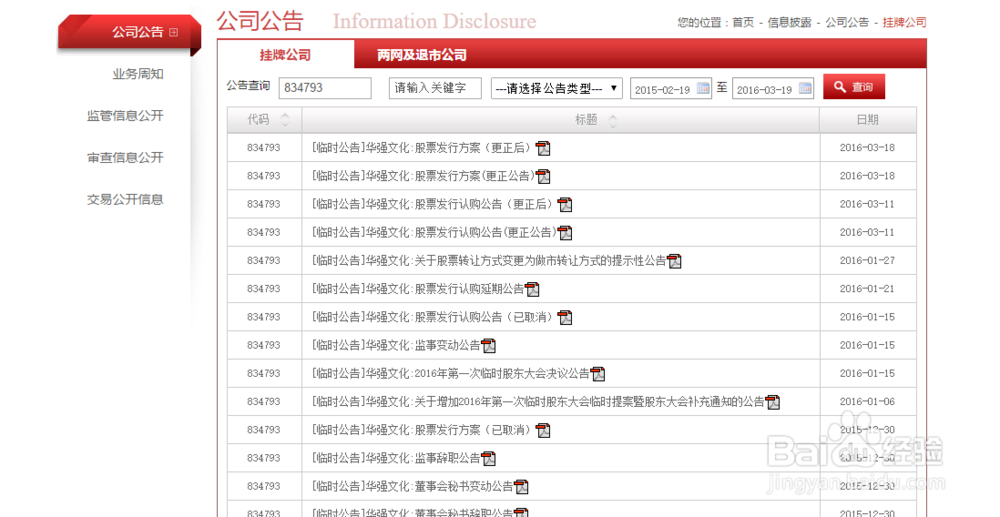投资理财:如何查看新三板公司资料与数据
