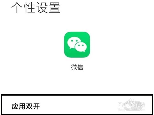 小米手机怎么微信分身