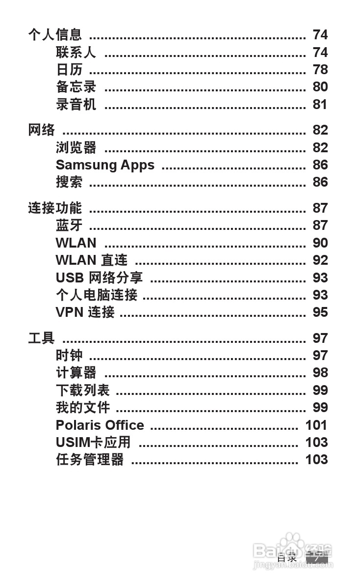 三星GT-S5690手机使用说明书:[1]