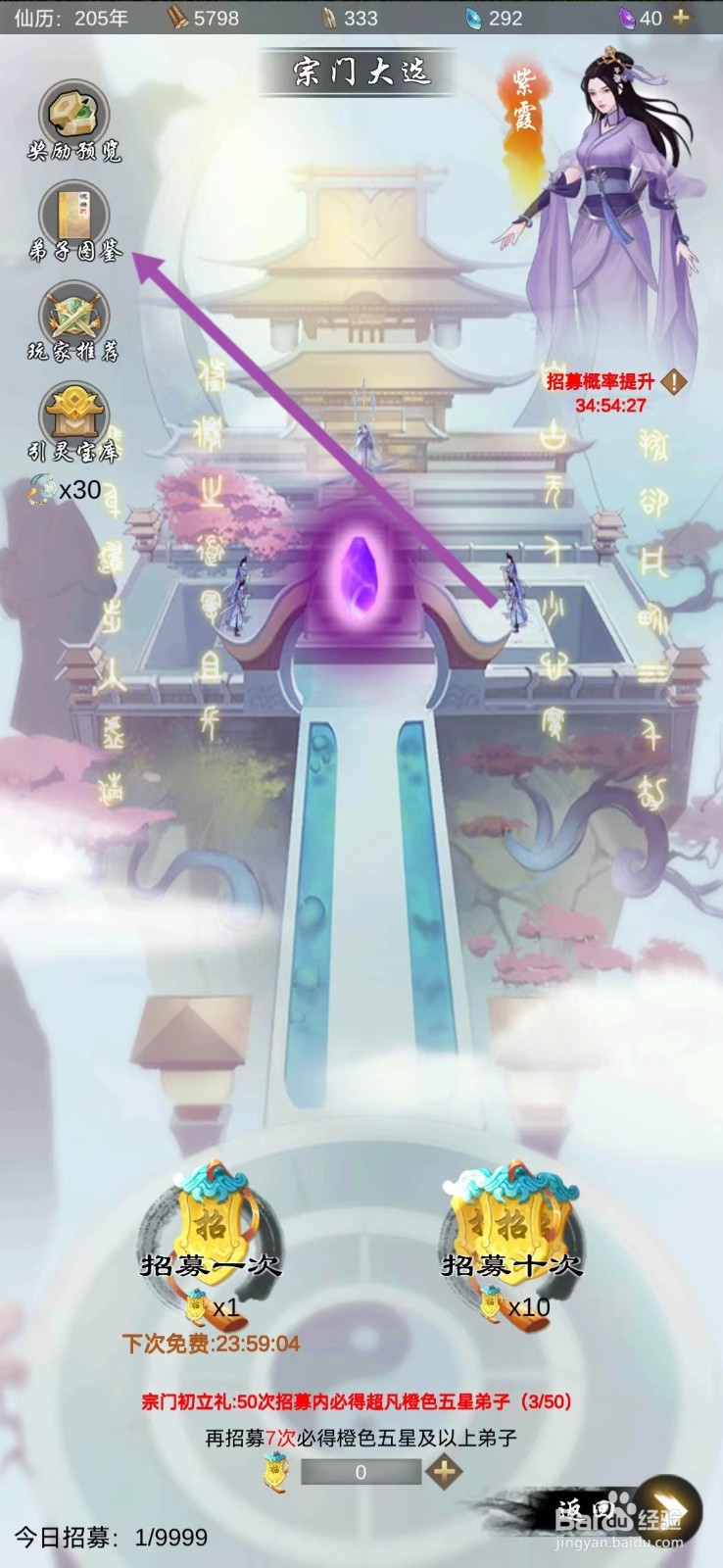 剑开仙门如何查看萧瑟的【上阵率】