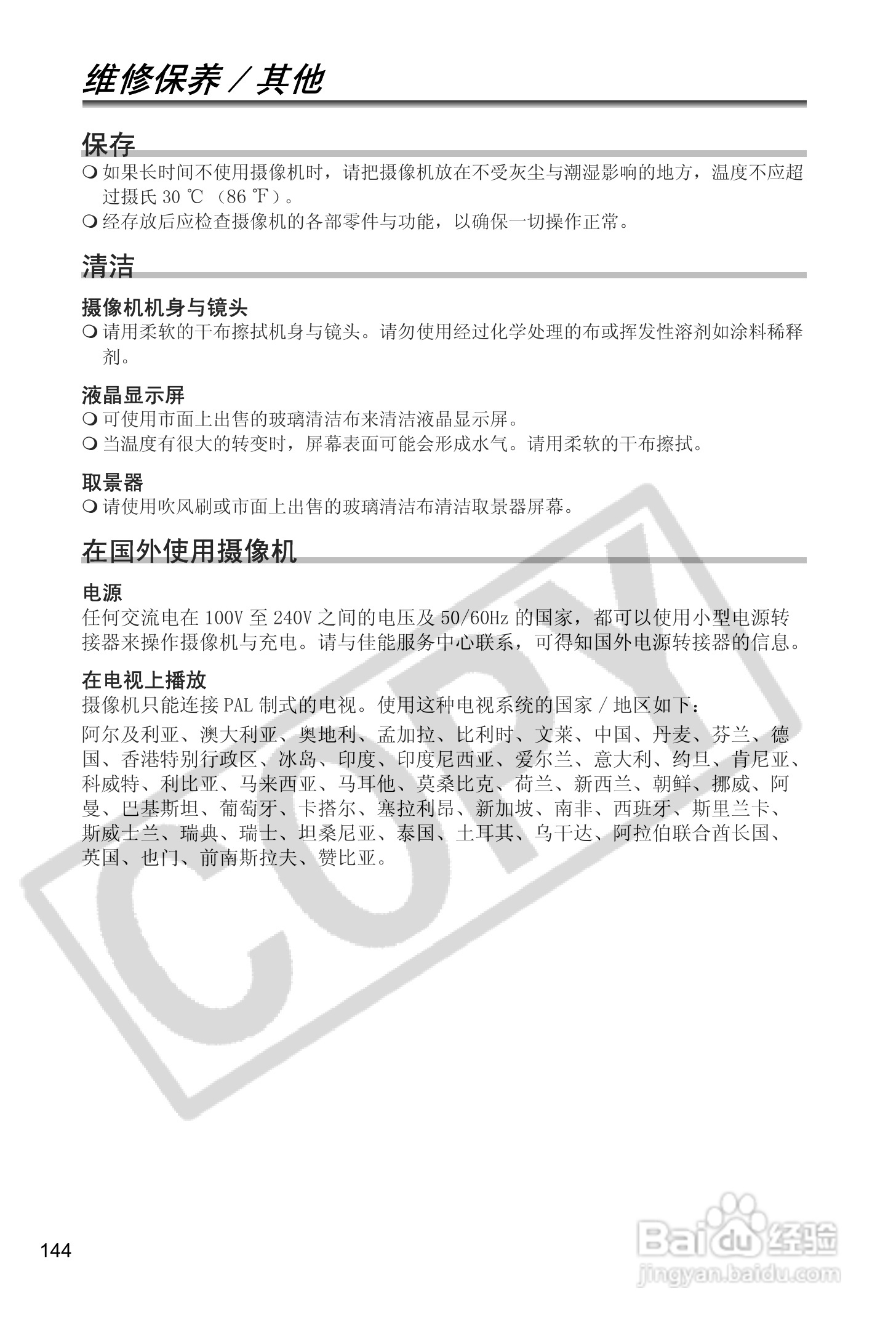 佳能MVX40i数码摄像机使用说明书:[15]