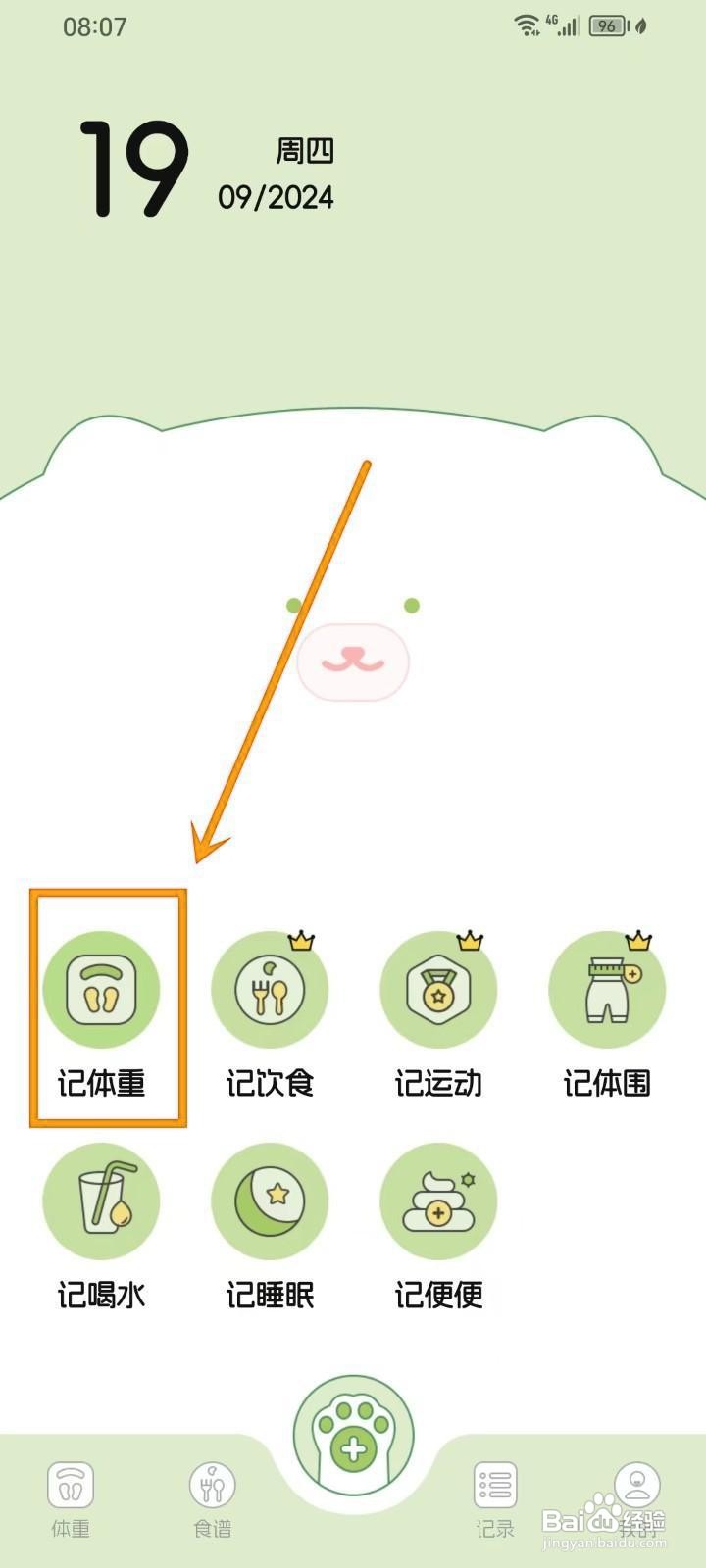 如何《减肥打卡记录便签》记录体重？