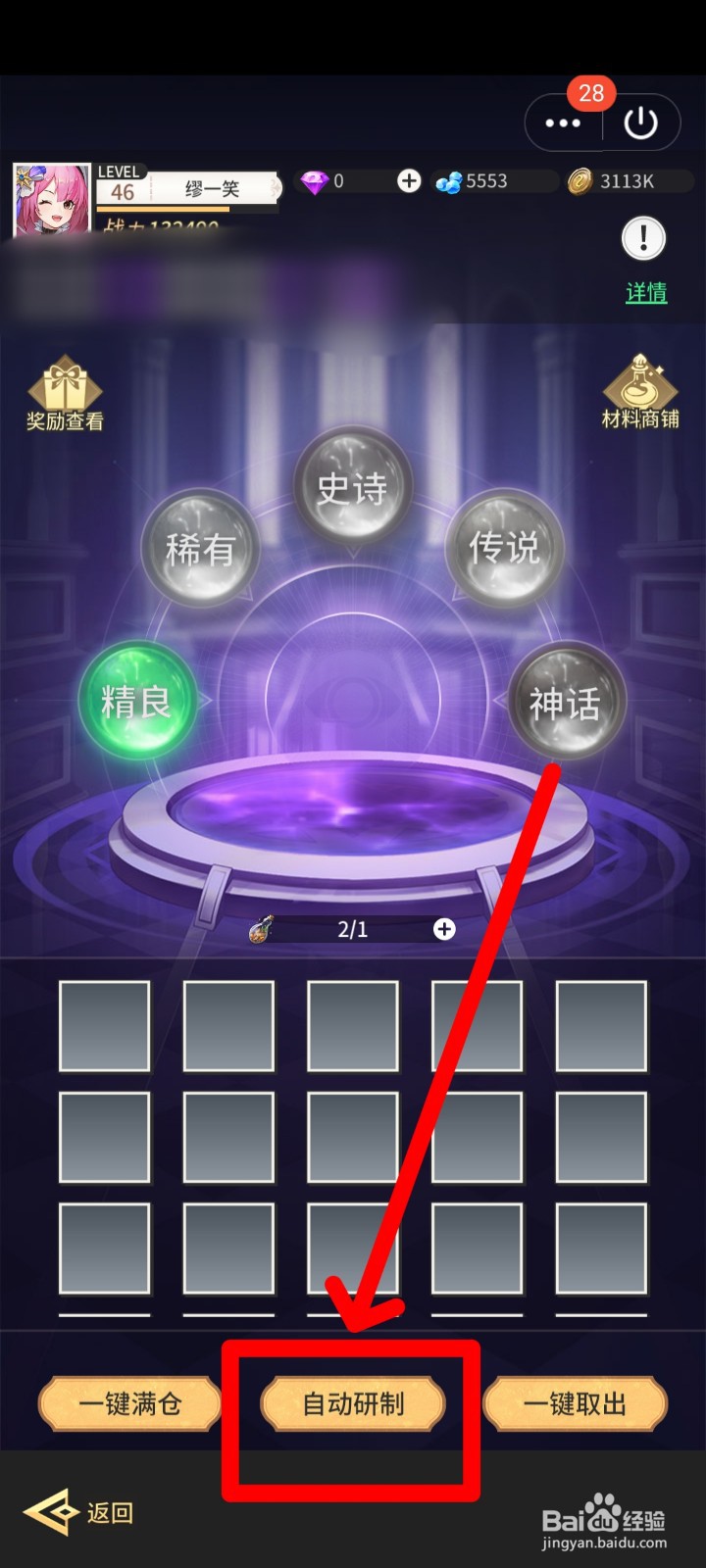 美食大乱斗怎么研制材料