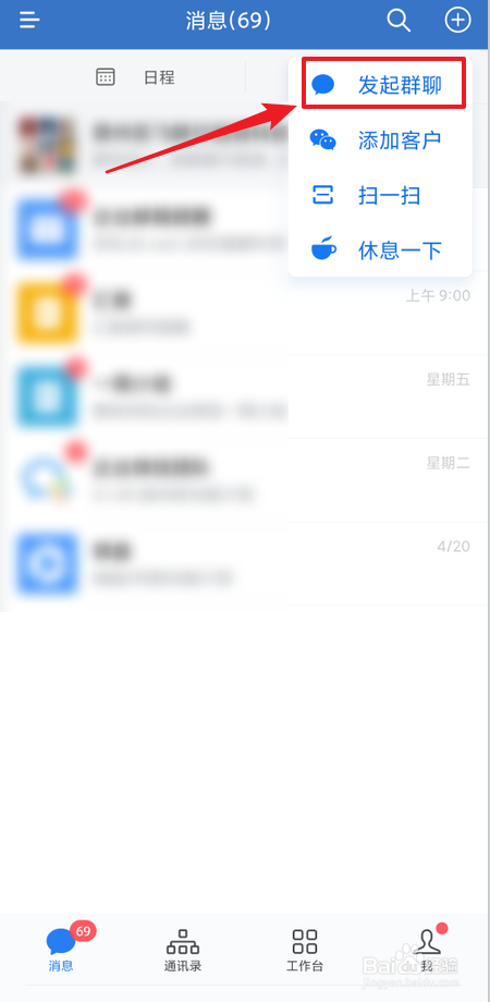 企业微信在哪里发起群聊