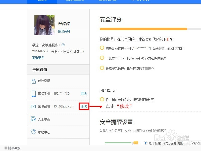 百度网盘怎么修改密保邮箱