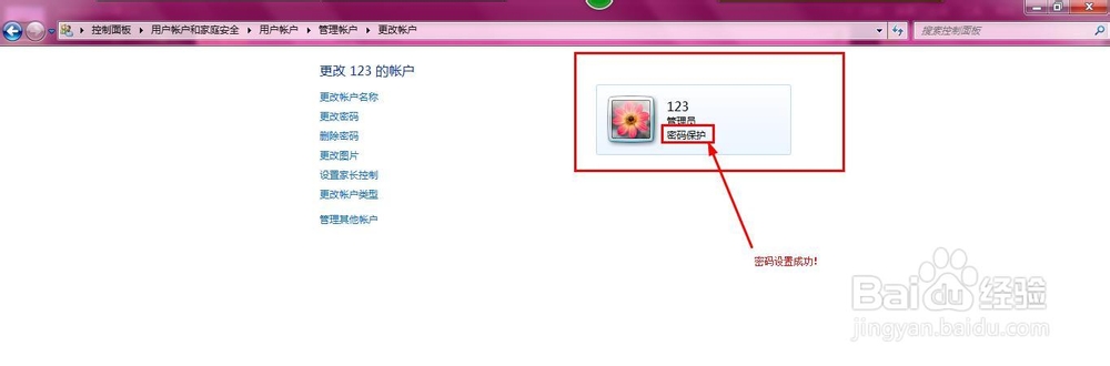 win7如何设置与更改开机（用户）密码