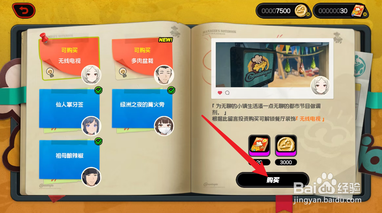 绝区零怎么购买无线电视