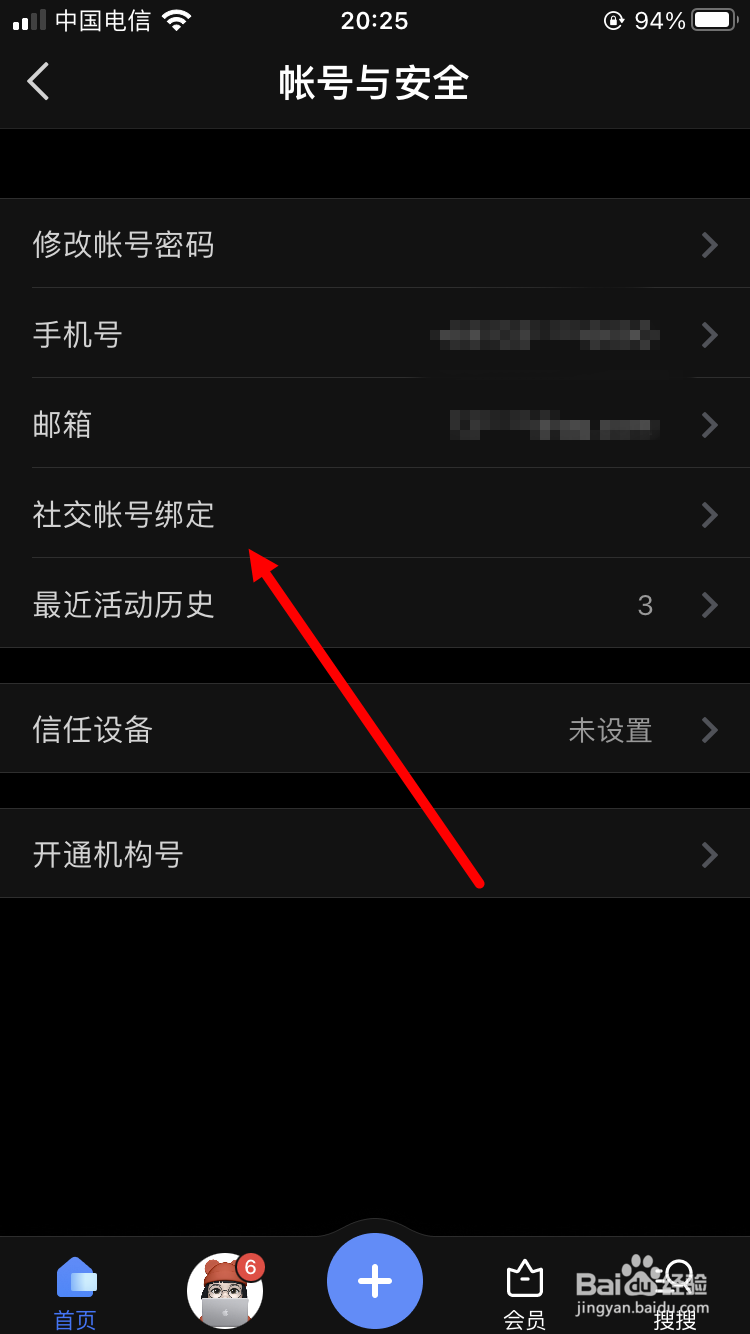 知乎如何绑定QQ帐号