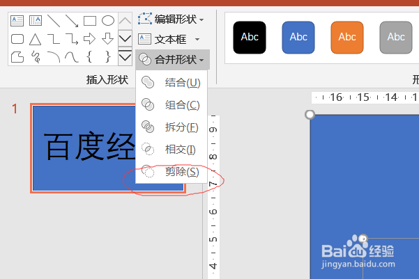 PPT怎样制作文字镂空效果？