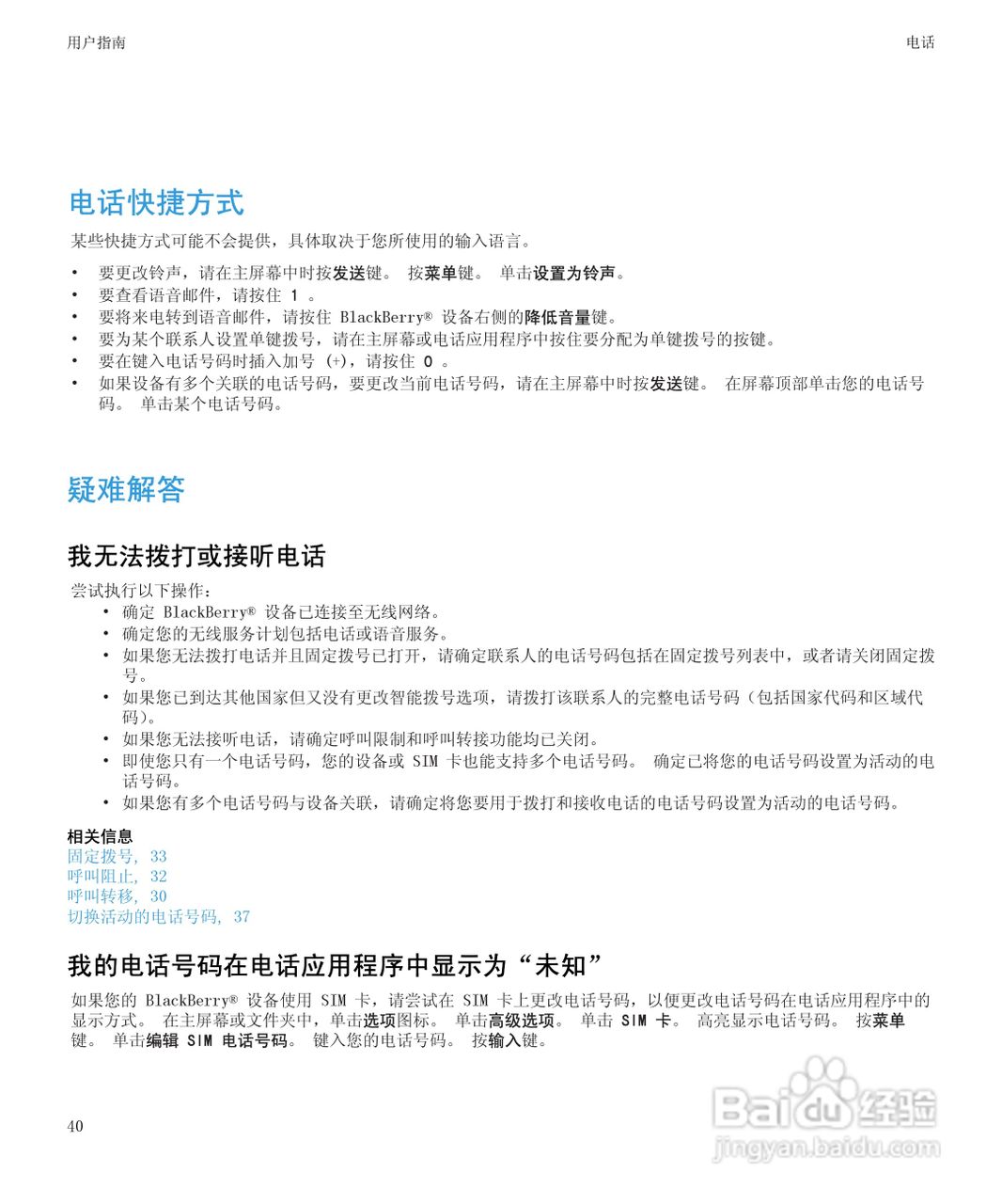 黑莓BlackBerry Pearl 9105手机使用说明书:[5]