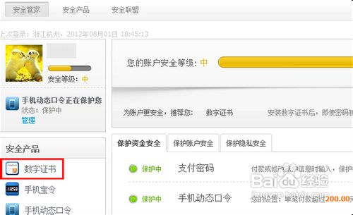 如何申请支付宝的数字证书