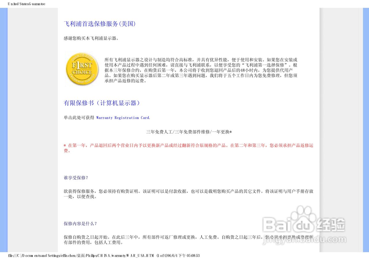 飞利浦190EW8CB/93液晶显示器使用说明书:[8]