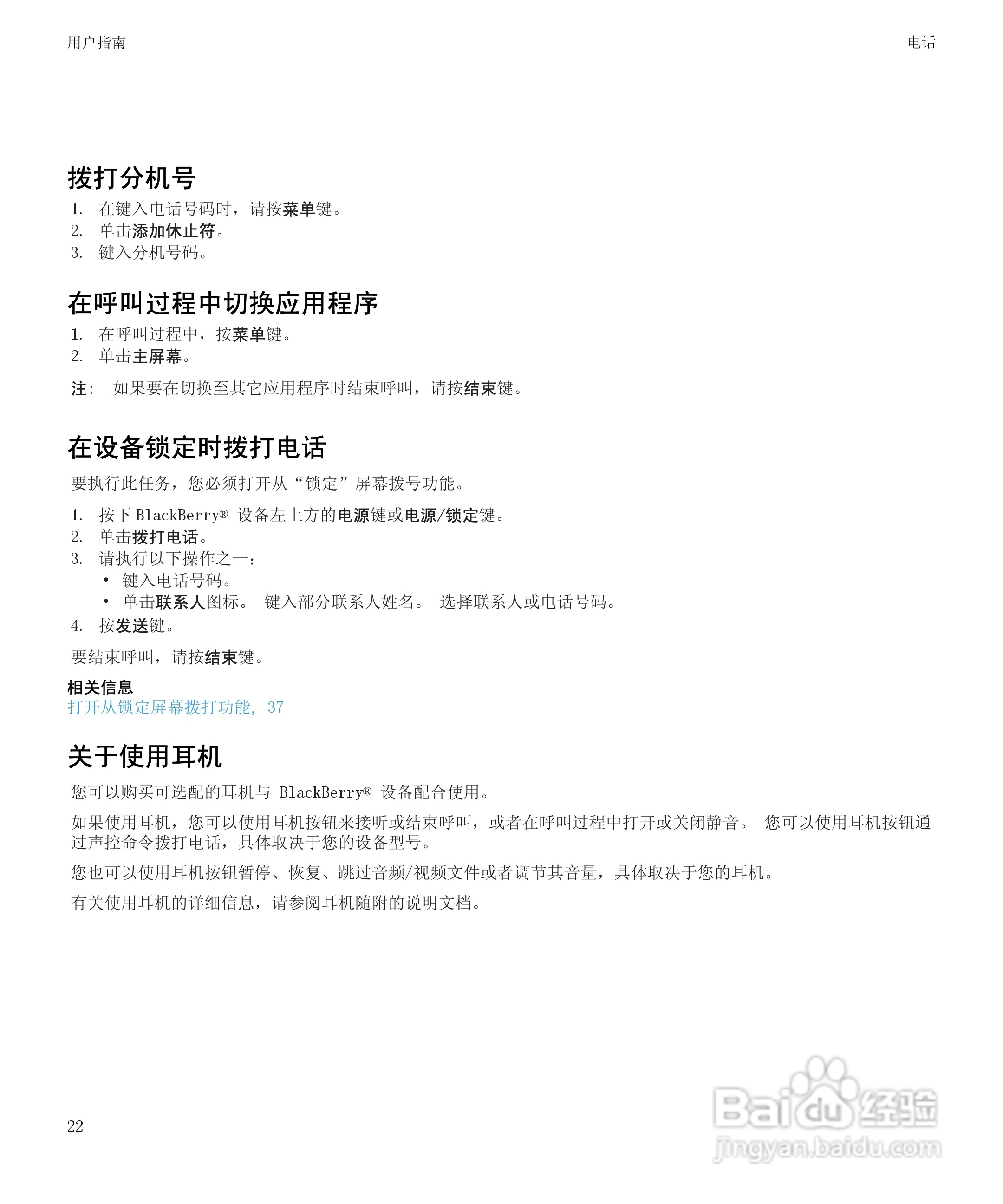 黑莓BlackBerry Storm2 9520手机使用说明书:[3]