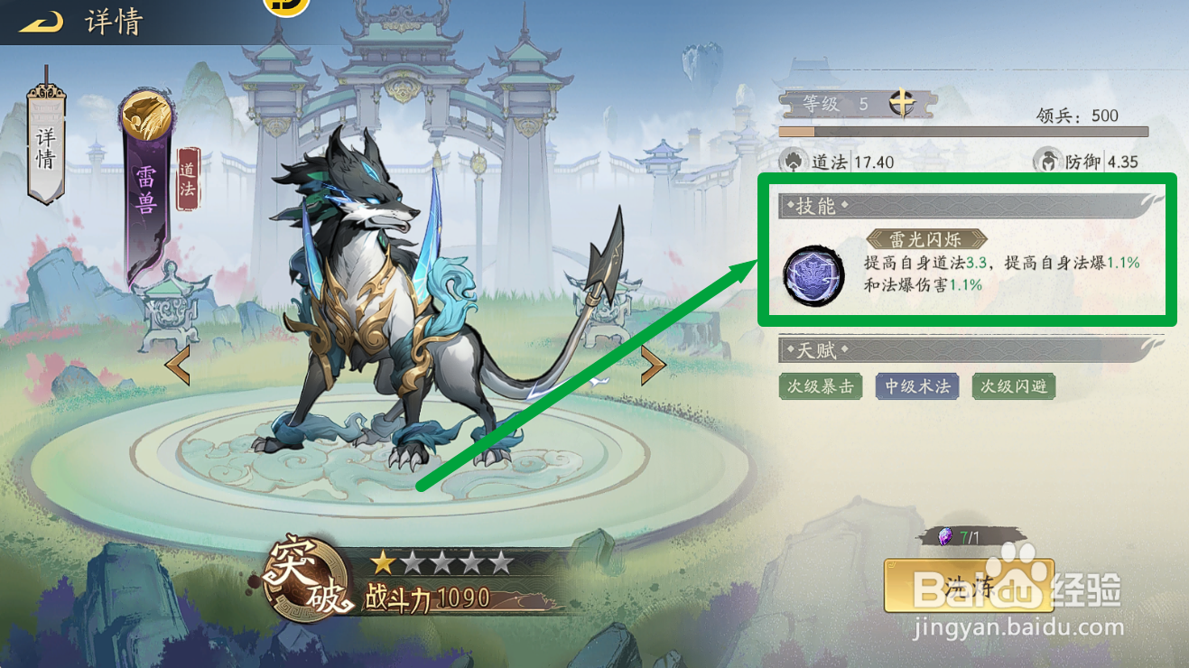 朝歌S2雷兽的【雷光闪烁】技能有什么效果？